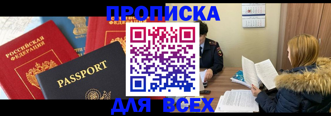 прописка ребенка в Псковской области