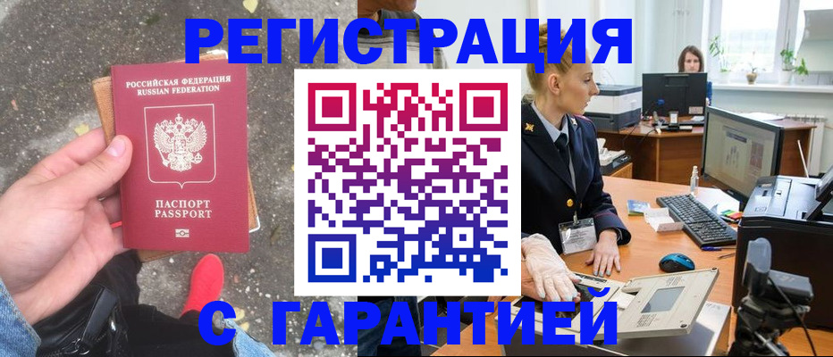 прописка штамп в Псковской области