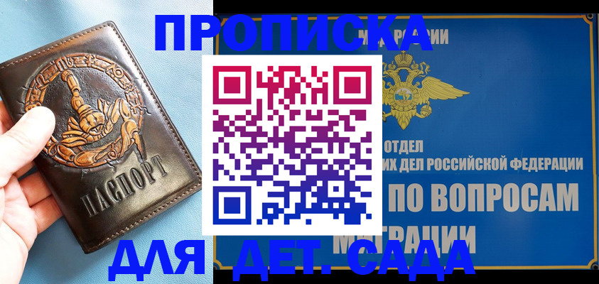 временная регистрация купить в Псковской области